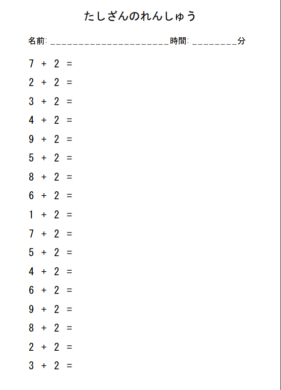 小学1年生 算数 たし算 プリント　たす２